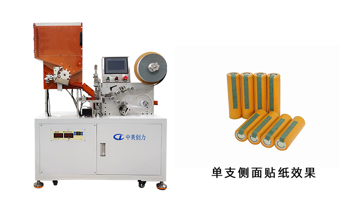 CAC-CMQK單節電芯側面貼青稞機 深圳中美創力實業有限公司