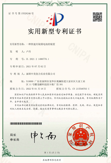 深圳中美創力實業有限公司