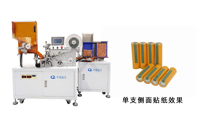 單節(jié)電芯側(cè)面貼紙自動收料一體機 深圳中美創(chuàng)力實業(yè)有限公司